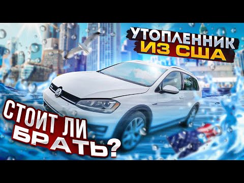 Видео: Утопленник из США | Стоит ли брать?