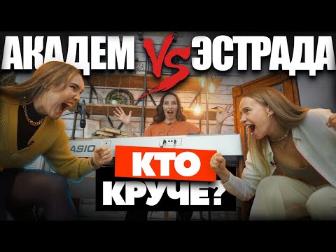 Видео: БИТВА ВОКАЛИСТОВ. ГНЕСИНКА vs КОНСЕРВАТОРИЯ. (Новое шоу)