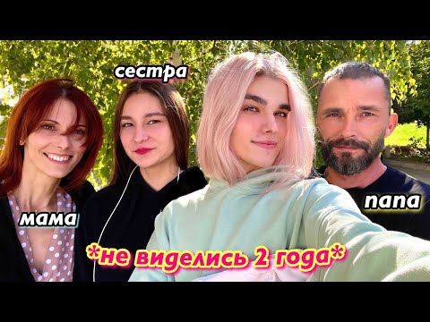 Видео: САМАЯ ДОЛГОЖДАННАЯ ВСТРЕЧА🥹❤️