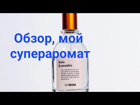 Видео: Красивый древесный аромат 100 BON Bois&poudre. Бюджетная ниша