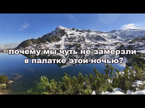 Видео: 💨 Осенний поход, который превратился в зимний 😅 Пирин в октябре!