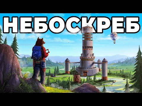 Видео: МОЙ НЕБОСКРЕБ. Я ПОСТРОИЛ САМЫЙ ВЫСОКИЙ ДОМ в РАСТ / RUST