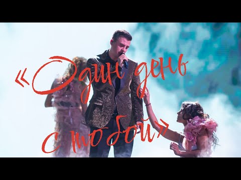 Видео: Один день с тобой. Кирилл Туриченко. Концерт в Крокус Сити Холл. Живой звук