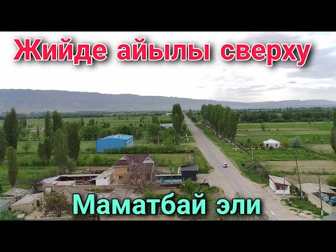 Видео: Жийде айылы сверху 2024 Маматбай эли