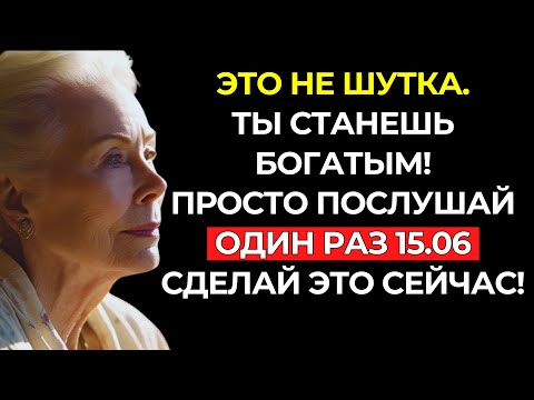 Видео: ЭТО ПУГАЕТ! Ты СТАНЕШЬ БОГАТЫМ – ПРОСТО ПОСЛУШАЙ ОДИН РАЗ – Луиза Хей