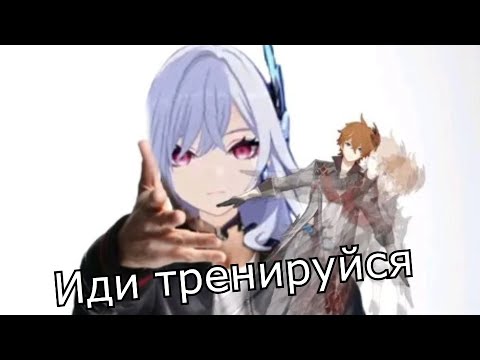 Видео: В этих мемах по геншину Скирк тебя натренирует