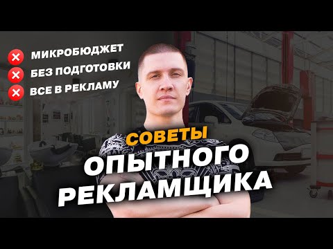 Видео: Реклама в интернете - с чего начать | ТОП рабочей рекламы с примерами