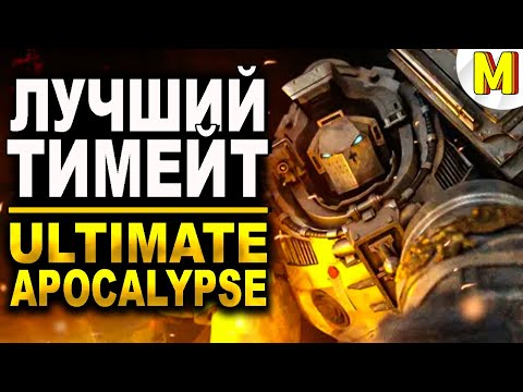 Видео: Этот Игрок РЕАЛЬНО ГЕНИЙ🔥 Ultimate Apocalypse Mod - Dawn of War: Soulstorm