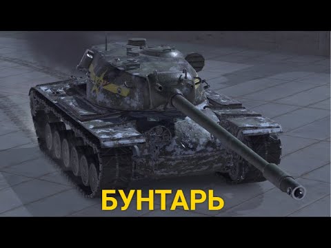 Видео: КУДА И ПОЧЕМУ ПРОПАЛ ТЯЖЕЛЫЙ ТАНК T110E5 TANKS BLITZ
