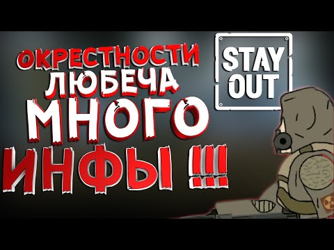 Видео: Stalker Online(Stay Out)▶ЕСЛИ ТЫ НОВИЧОК ТЫ ДОЛЖЕН ЭТО ЗНАТЬ!! (4К) #stayout #stalkeronline