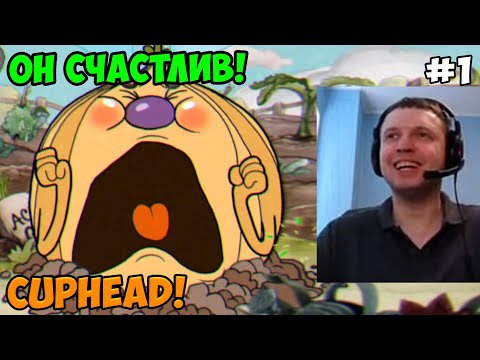Видео: Папич играет в Cuphead! Он счастлив! 1