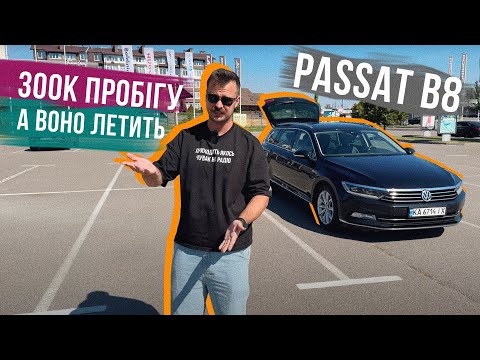 Видео: Volkswagen Passat B8 УНІВЕРСАЛ 📦 2.0 TDI, майже ФУЛ комплектація і СТРАШНИЙ пробіг!