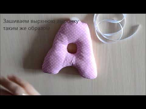 Видео: Как сшить букву в именную гирлянду