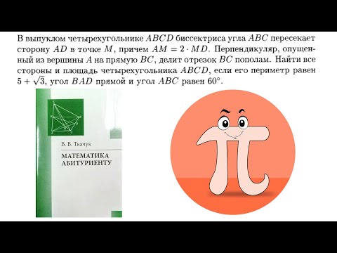 Видео: Задача с четырёхугольником из Ткачука