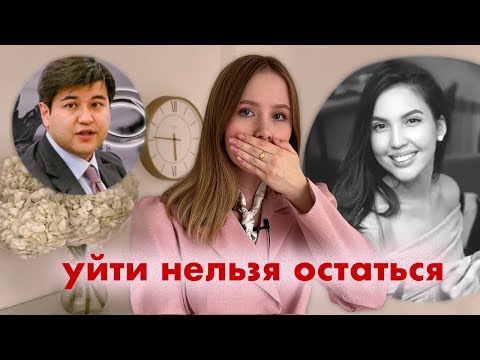 Видео: Дело Салтанат и Диагноз Бишимбаева. Психологический разбор