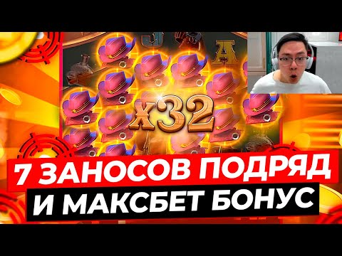 Видео: РЕКОРДНАЯ ВЫДАЧА!!! КАЖДЫЙ БОНУС ДАЕТ ЗАНОС и ПОЙМАЛ БОНУС ПО МАКСБЕТУ в WILD BOUNTY SHOWDOWN