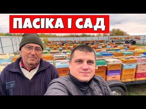Видео: ✅ Кекух Станіслав — Пасічник та Садівник Професіонал! 🐝🌳