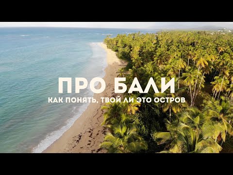 Видео: Как понять, твой ли это остров