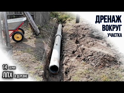 Видео: СТРОИМ ДРЕНАЖ ДЛЯ ОТВОДА ВОДЫ С ПОЛЕЙ | BUILDING A DRAINAGE TO DRAIN WATER FROM THE FIELDS