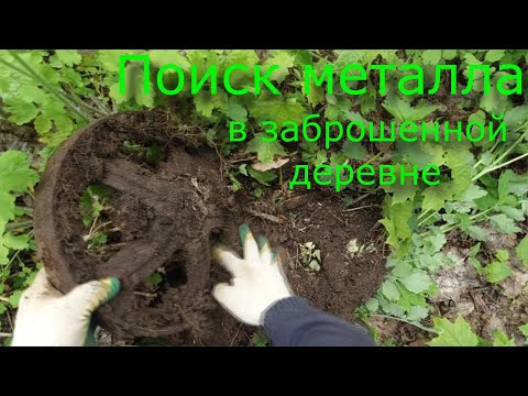 Видео: Коп металлолома. Метало коп. Серия 126