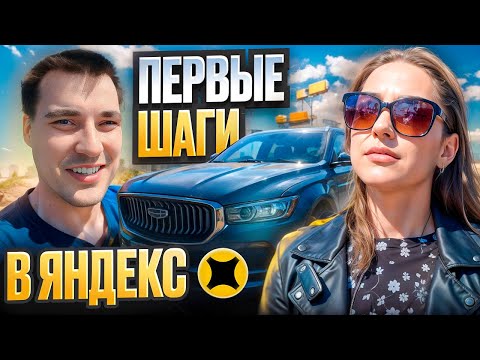 Видео: Как начать работать курьером в Яндекс про #яндексдоставка