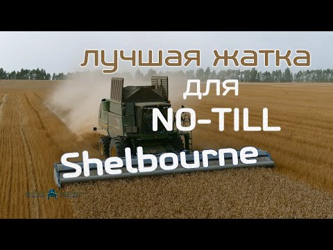 Видео: Уборка пшеницы очёсывающей жаткой Shelbourne. Работаем под No-Till. Прорыв в уборке зерновых или...