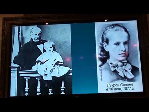 Видео: Лу Андреас Саломе