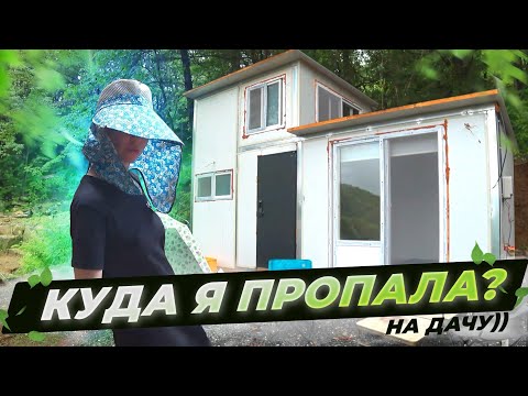 Видео: Наша дача в Корее. Как продвигается работа? KOREA VLOG