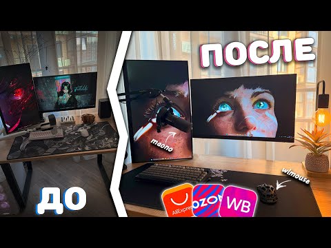 Видео: СОЗДАЛА РАБОЧЕЕ МЕСТО МЕЧТЫ ПАРНЮ ❘ Минимализм