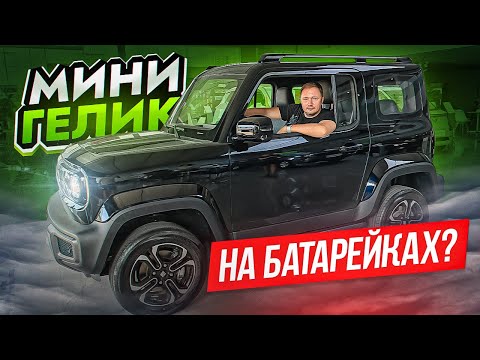 Видео: Гелик на минималках. Baojun Yep (YueYe). Обзор и тест драйв.