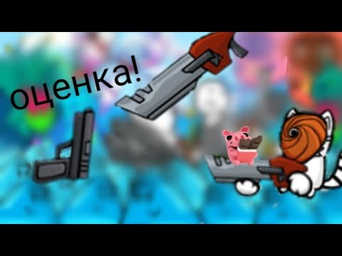 Видео: оценка оружий в cat gun! часть 1