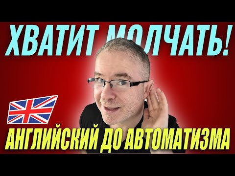 Видео: Выпуск 2. Кто вам сказал, что английский не может выучить сам себя?