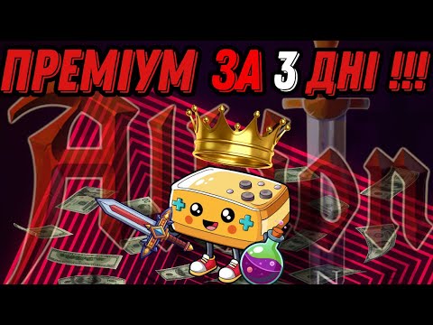 Видео: Albion Online | Альбіон Онлайн. Як Швидко Отримати Преміум ! Сросіб Топ 1!