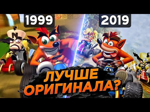 Видео: ВОТ КАК НАДО ДЕЛАТЬ РЕМЕЙКИ! | Crash Team Racing: Ремейк VS Оригинал
