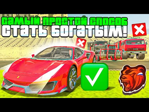 Видео: САМЫЙ ПРОСТОЙ СПОСОБ СТАТЬ БОГАТЫМ на БЛЕК РАША