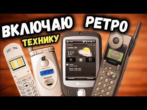 Видео: РАСПАКОВКА РЕТРО-ТЕХНИКИ 🔥 Проверка старых телефонов и КПК! Работают ли они в 2025?