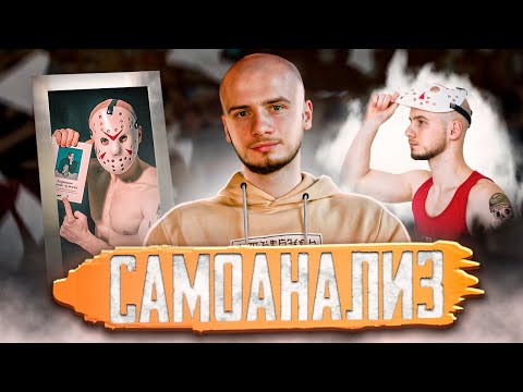 Видео: Лучший способ понять себя: САМОАНАЛИЗ