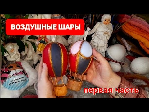 Видео: ВОЗДУШНЫЙ ШАР ИЗ ВАТЫ / ВИШЕНКА НА ТОРТЕ / ЗВАНЫЙ ОБЕД / ВАТНЫЕ ИГРУШКИ