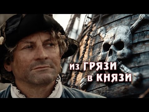 Видео: Самый дикий пиратский набег в истории