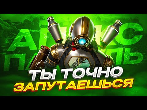 Видео: Это PRO на смурфе или Читер? | Апекс Патруль