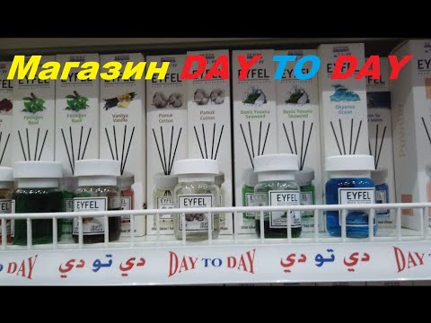 Видео: Поход в магазин DAY TO DAY / ОАЭ, Дубай