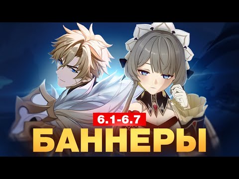 Видео: БАННЕРЫ 6.1-6.7 | ИГРОВАЯ САНДРОНЕ, ВАРКА В ИВЕНТОВОМ БАННЕРЕ И КОЛОМБИНА САППОРТ