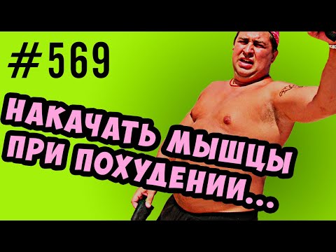 Видео: Как нельзя тренироваться при похудении. Худеть и качать мышцы.