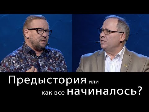 Видео: Предыстория или как все начиналось? Международный Пасторский Саммит 2018