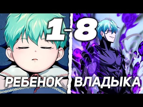 Видео: [1-8]ОН ПРОВЕЛ 66666 ЛЕТ В ЗАТОЧЕНИИ, НО ВЕРНУЛСЯ, ЧТОБЫ УНИЧТОЖИТЬ ВСЮ МАГИЧЕСКУЮ ЭЛИТУ ЭТОГО МИРА