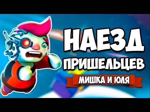 Видео: НАЕЗД ПРИШЕЛЬЦЕВ ♦ Catastronauts
