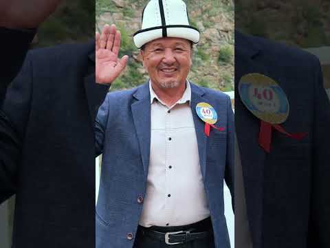 Видео: 40 жылдан кийин жоолуккан кандай жакшы! Киров орто мектеби. Балдар кыздар баягыдай эле