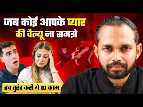 Видео: Что делать, если кто-то не ценит вашу любовь? | Автор: Коуч Ананд