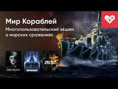 Видео: Стрим от 27/10/2024 – DREAMLESS, МИР КОРАБЛЕЙ, CALL OF DUTY: BLACK OPS 6