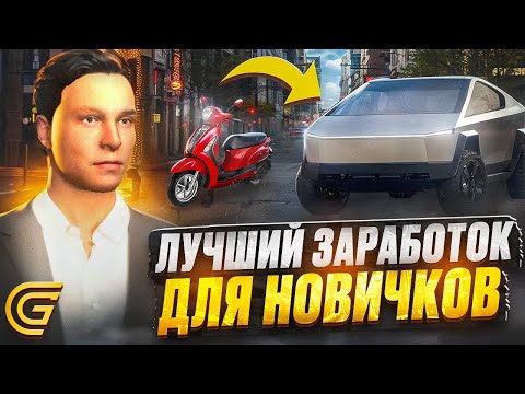 Видео: ЛУЧШИЙ СПОСОБ ЗАРАБОТКА ДЛЯ НОВИЧКОВ в ГРАНД МОБАЙЛ | КАК ЗАРАБАТЫВАТЬ в GRAND MOBILE